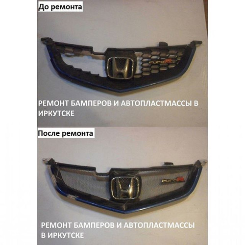 Ремонт решетки Хонда в Иркутске